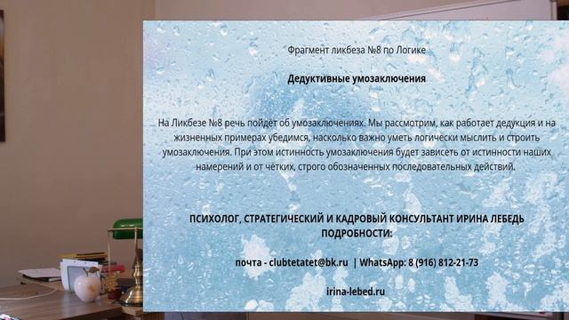 Ликбез по логике №8 "Дедуктивные умозаключения" - фрагмент смотреть онлайн