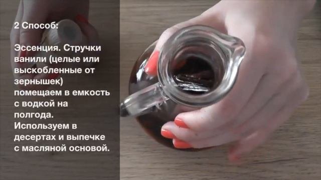 Секреты работы с ванилью