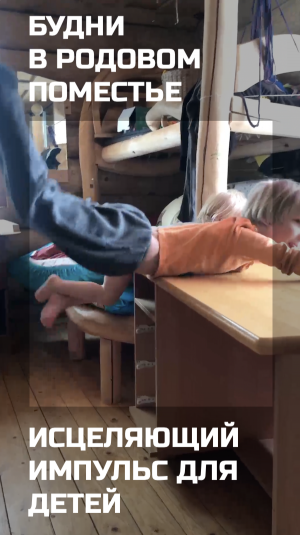 Как выбрал землю под родовое поместье / Исцеляющий импульс для детей