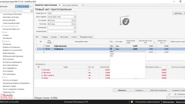 iikoOffice Акт приготовления Как создать акт приготовления смотреть онлайн