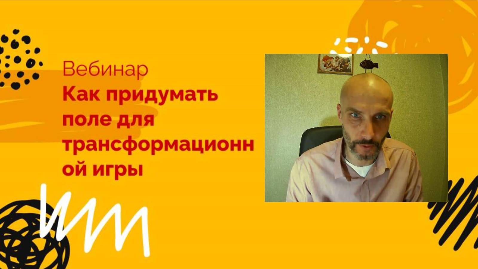 Как придумать поле для трансформационной игры