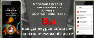 ЧОП Авангард в Барнауле