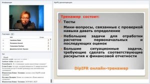 Новейшая методическая разработка «Онлайн-тренажер по АССА DipIFR»