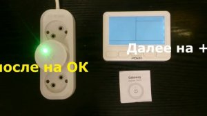 Принудительное подключение шлюза WiFi Poer