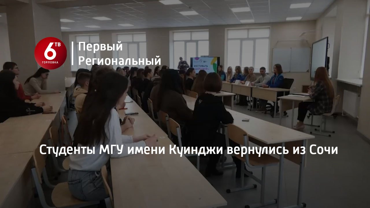 Студенты МГУ имени Куинджи вернулись из Сочи