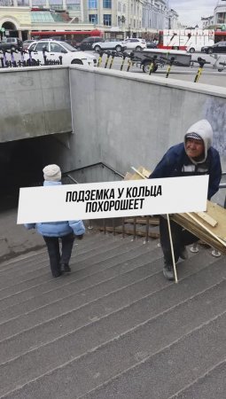 Подземка у Кольца похорошеет