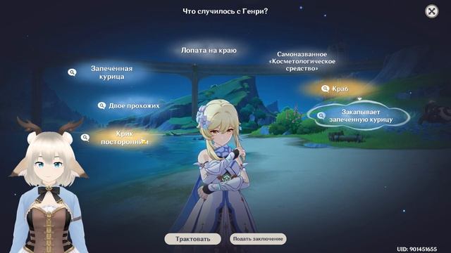 Задание Умопомрачительный аромат / Осмотритесь вокруг / Что случилось с Генри / Геншин Импакт