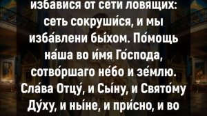 СКАЖИ И ГОСПОДЬ ВОЗЬМЕТ ТЕБЯ ПОД ЗАЩИТУ. Утренние молитвы на день. Иисусова молитва