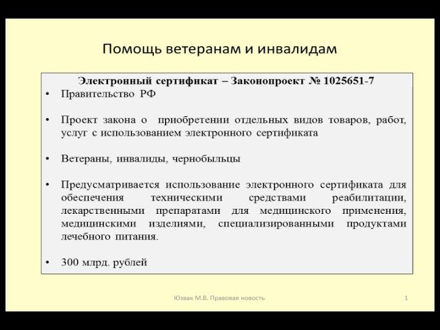 Электронный сертификат на приобретение лекарств и питания для ветеранов, инвалидов, чернобыльцев