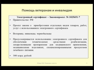 Электронный сертификат на приобретение лекарств и питания для ветеранов, инвалидов, чернобыльцев