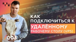 Как подключиться к удалённому рабочему столу (VPS) Windows 10 - Forex VPS