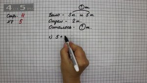 Страница 4 Задание 5 – Математика 2 класс Моро М.И. – Учебник Часть 1