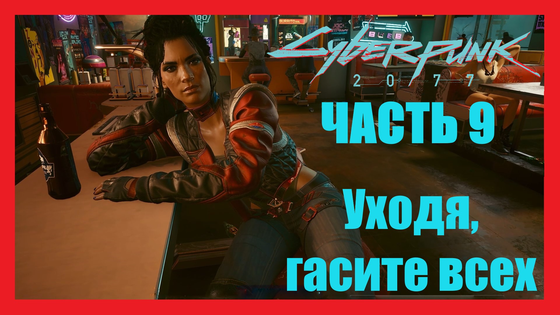 Cyberpunk прохождение сюжета фото 10