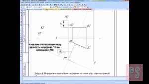 Задача 4. Определить кратчайшее расстояние от точки М до отрезка прямой АВ.