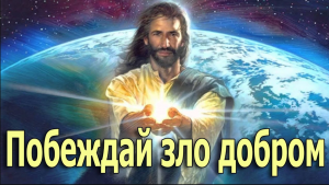 33. "Побеждай зло добром!" Гончаров Александр, (14/04/2024) Церковь "Скала"