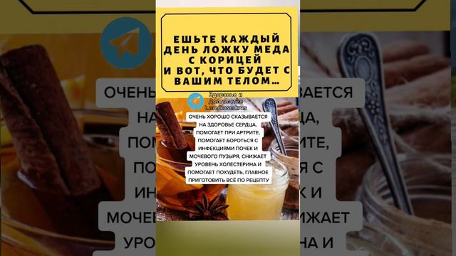 ешьте каждый день ложку мёда с корицей здоровье народнаямедицина полезныесоветы зож