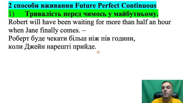 Уроки англійської мови. Урок № 30. Future Perfect Continuous.