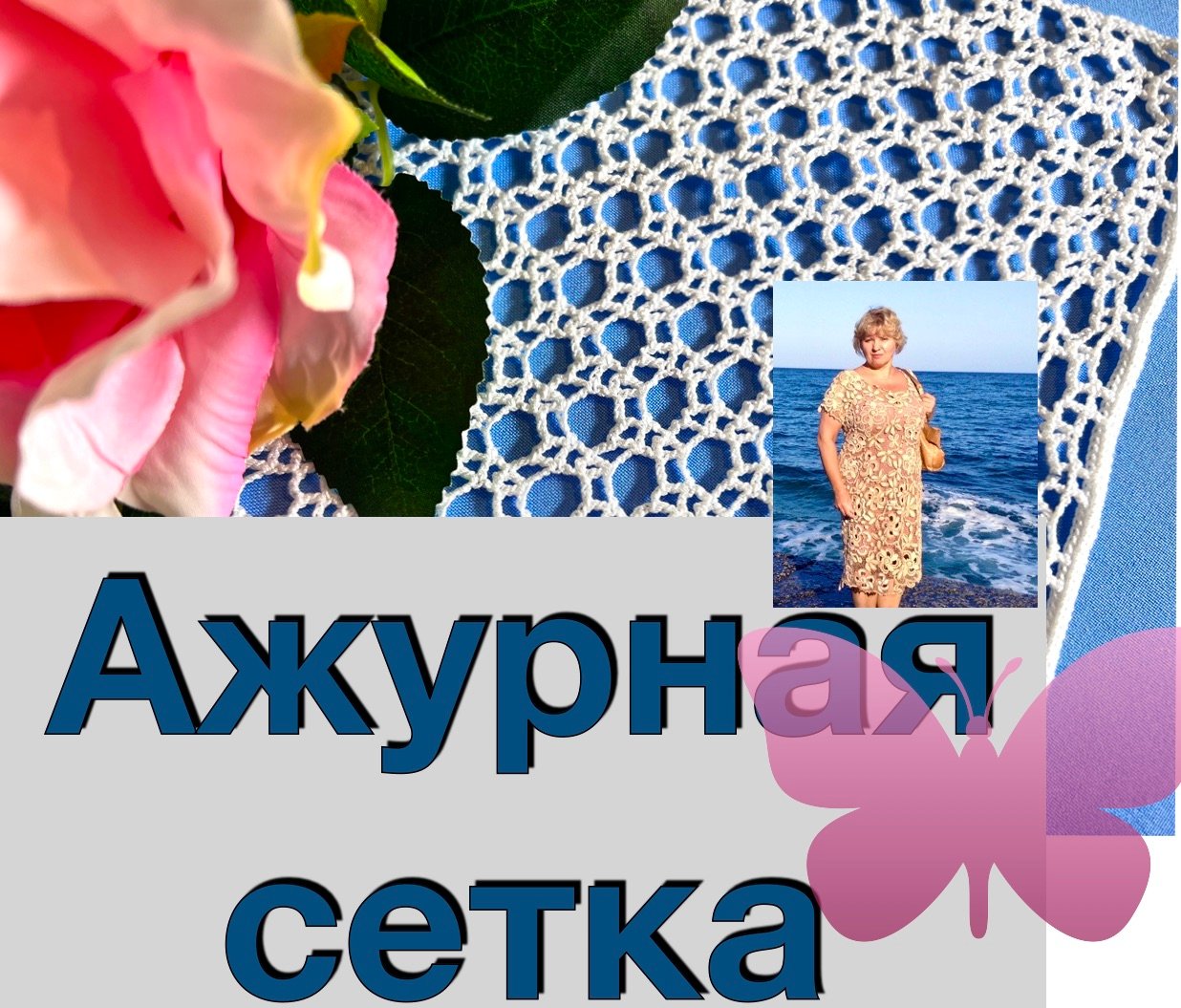 Шикарное вязание для шикарного кружева.Пробуйте между мотивами.#вязаниекрючком #knittingcrochet