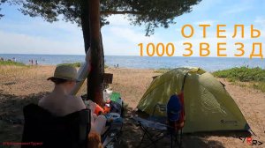 Отель 1000 звезд