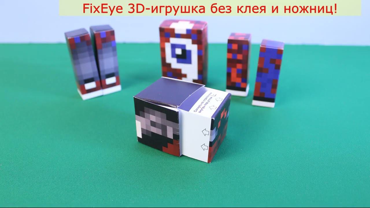 FixEye 3D-игрушка сборка Без Ножниц и Клея / Майнкрафт Фиксай