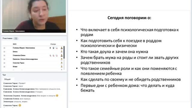 Вебинар "Подготовка к родам и материнству"