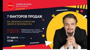 7 ФАКТОРОВ УВЕЛИЧЕНИЯ ПРОДАЖ