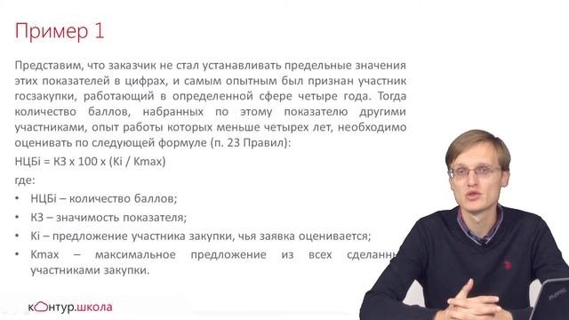 Как заказчик оценивает конкурсные заявки