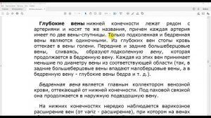 63 Вены большого круга кровообращения