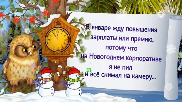 Новогодний юмор! Анекдоты! Позитив для друзей! 2023 Часть 3