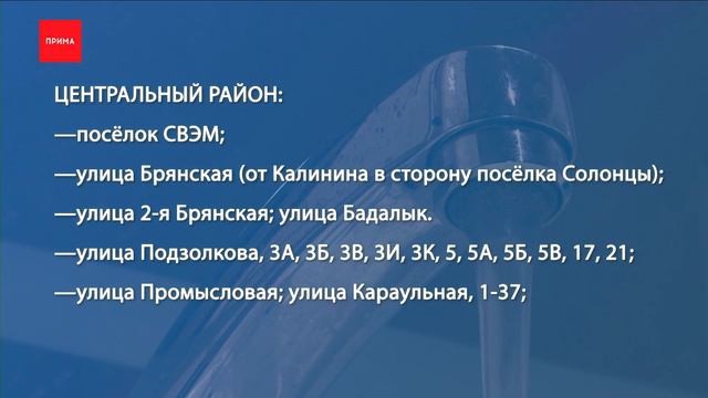 Левобережье в выходные останется без холодной воды смотреть онлайн