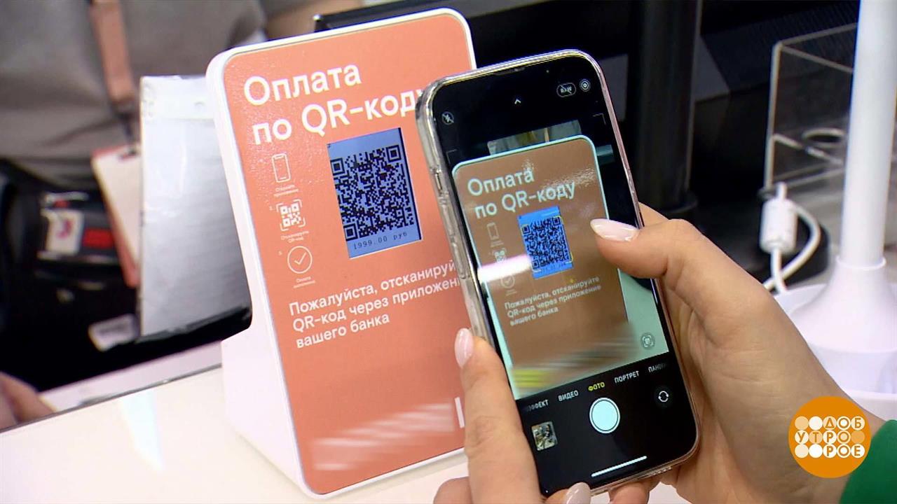 Оплата по QR-коду: кому выгодно? Доброе утро. Фрагмент выпуска от 04.12.2023