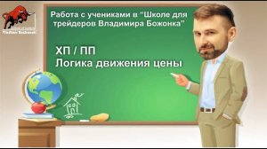 ХП _ ПП _ Проверка логики учеников.