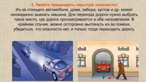 6-е классы. Правила дорожного движения: знать, соблюдать.