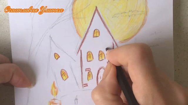 РИСУЮ СКАЗКУ // ДОМ // ТЫКВА // ХЭЛЛОУИН // How to draw // РИСОВАНИЕ ДЕТЯМ