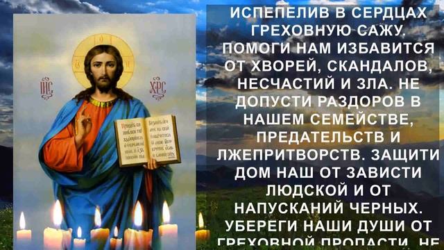 МОЛИТВА КО ГОСПОДУ ИИСУСУ РАСПЯТОМУ. ПРОЧТИ СЕЙЧАС ЭТУ МОЛИТВУ И ОТВЕДИ БЕДУ ОТ СВОЕЙ СЕМЬИ смотреть онлайн