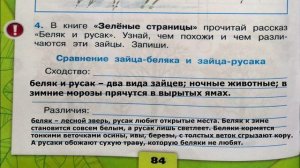 Окружающий мир. Рабочая тетрадь 2 класс 1 часть. ГДЗ стр. 84 №4