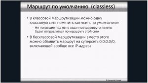 Введение в протокол IP: 04 - Бесклассовая адресация