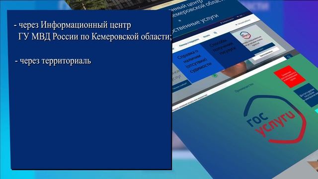 Как получить справку о наличии (отсутствии) судимости? смотреть онлайн