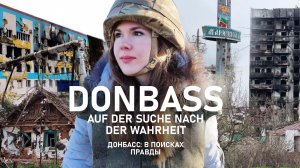 Донбасс: В поисках правды - часть 3 / Donbass: Auf der Suche nach der Wahrheit - Teil 3