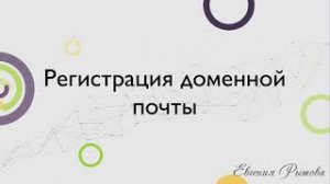 Как создать почту на своем домене? Корпоративная почта для сайта на Яндекс
