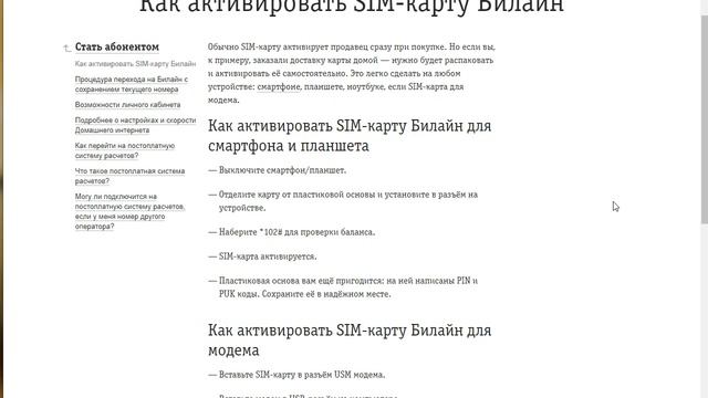 Как активировать сим карту Билайн смотреть онлайн