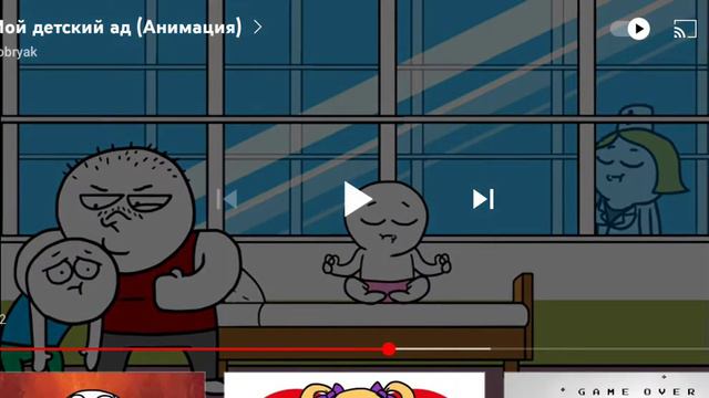 Реакция на Добряка Мой детский ад (Анимация) смотреть онлайн