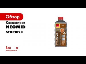 StopЖук NEOMID 100