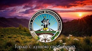 Гимн Адыгеи [На Русском языке]  Anthem of Adygea (Russlan)