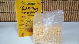 Тестирую КУКУРУЗНУЮ КАШУ без глютена. Хлопья "Диетика".