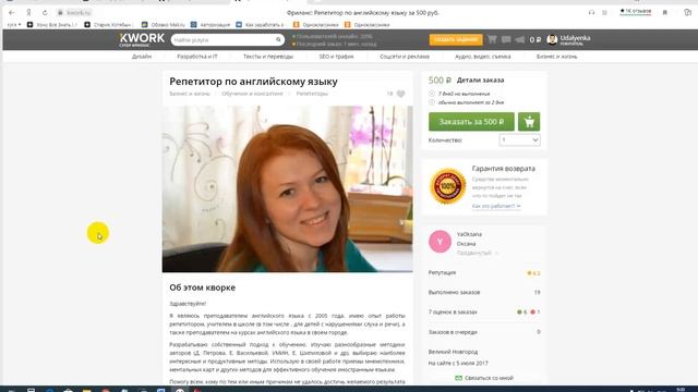 Удаленная работа для репетитора по английскому языку
