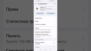 Как удалить обновление  Play Market в 2023 году