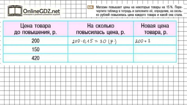 Задание №924 - Математика 6 класс (Никольский С.М., Потапов М.К.) смотреть онлайн