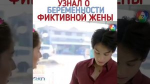 ❤Узнал о беременности фиктивной жены ?