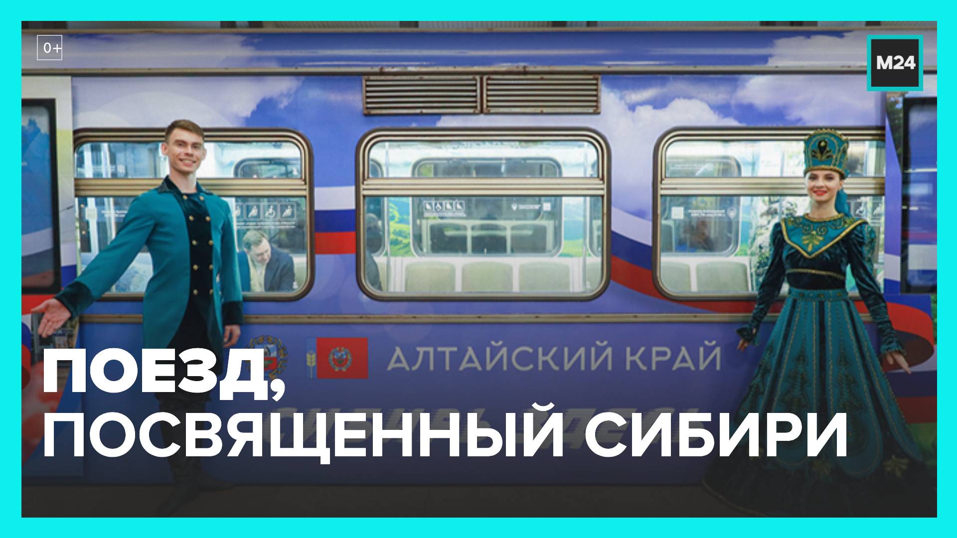 москва 24 в метро